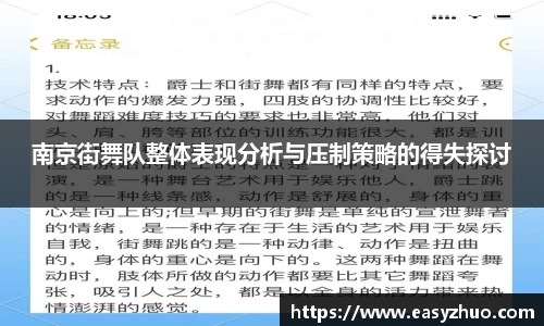 南京街舞队整体表现分析与压制策略的得失探讨